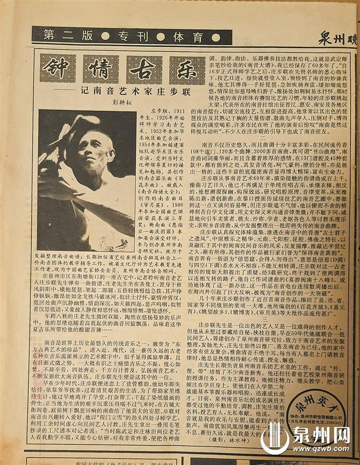 抢救传统曲谱,传艺授徒 泉州南音世家近百年的坚守与传承