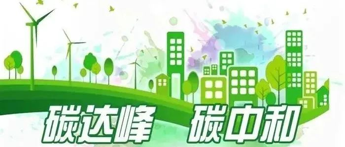 可推广的经验做法,我市确定河西区,南开区,津南区,宁河区为碳达峰试点