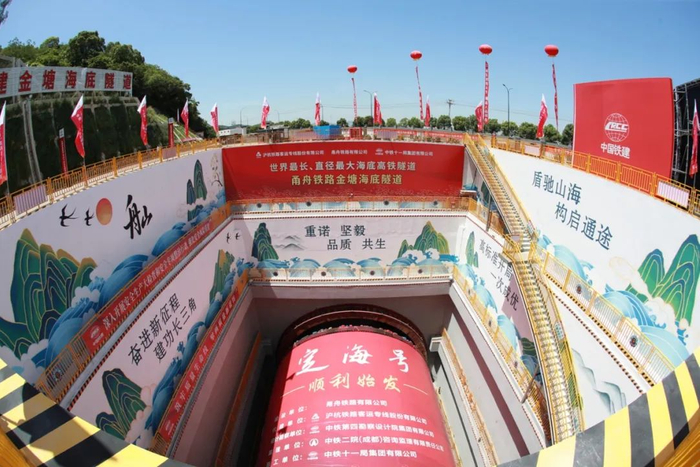“定海号”盾构机正式始发。张玺 摄