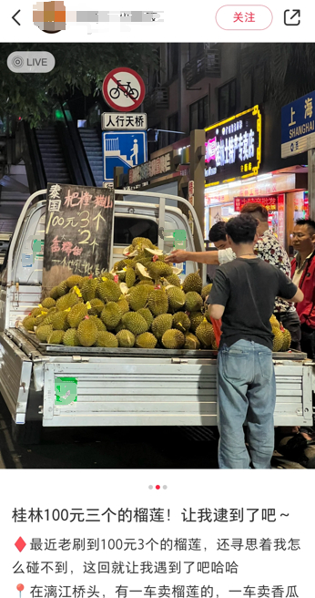 △广西街头的榴莲 图源：社媒截图