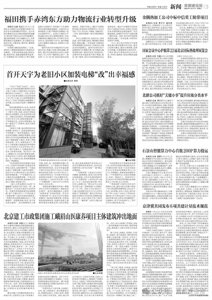 【5月17日】请看《首都建设报》|首都建设报_新浪新闻