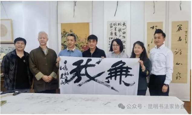 云南省书法家协会领导莅临昆明书法家协会调研|李波|昆明|书协_新浪