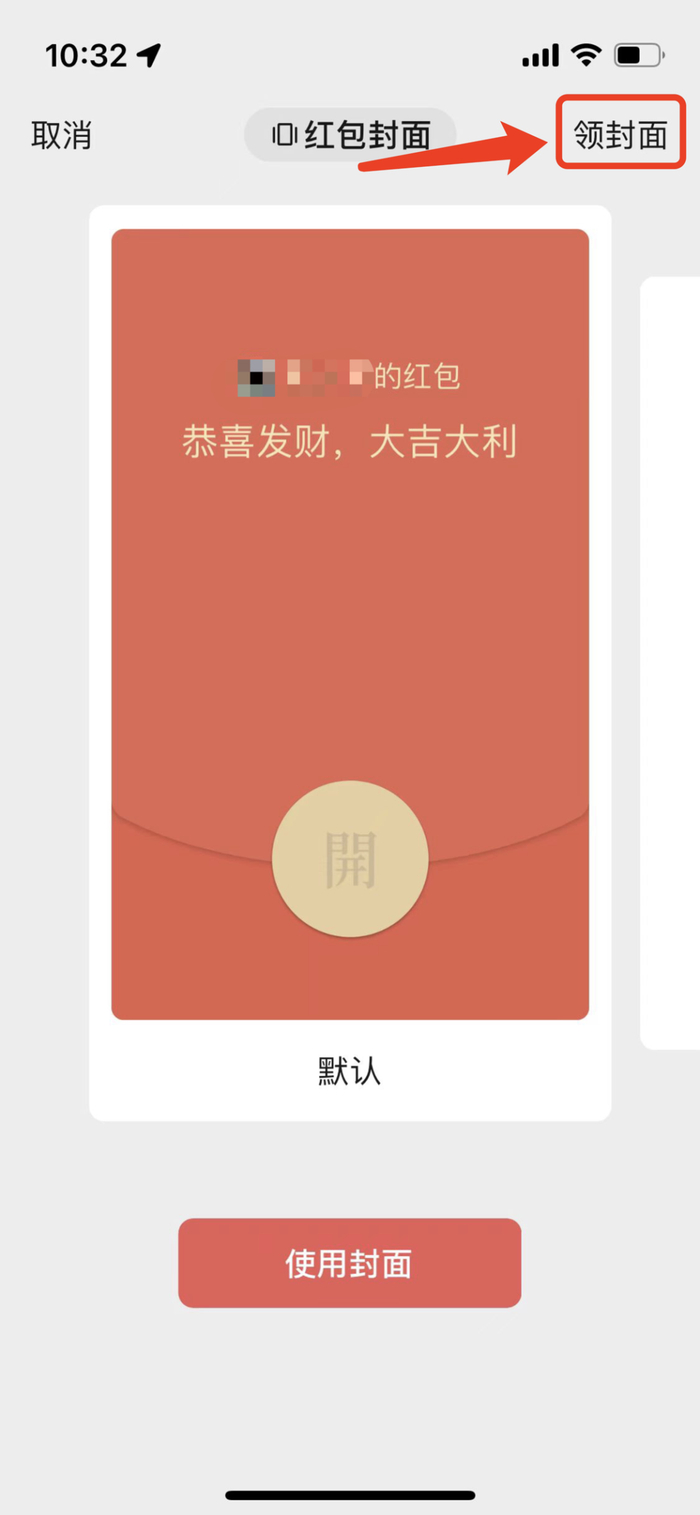 520微信红包封面汇总!领取入口