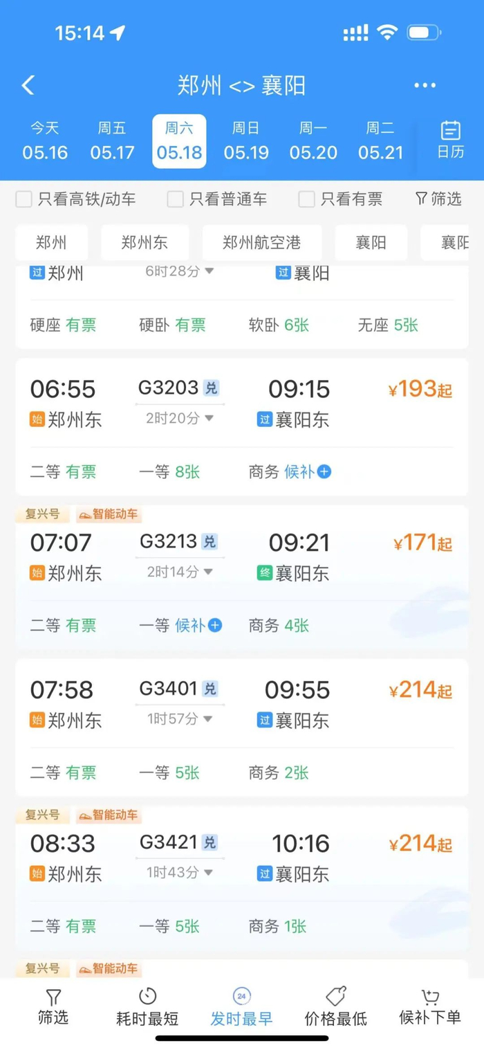 周末好去处!郑州出发最快36分钟高铁直达