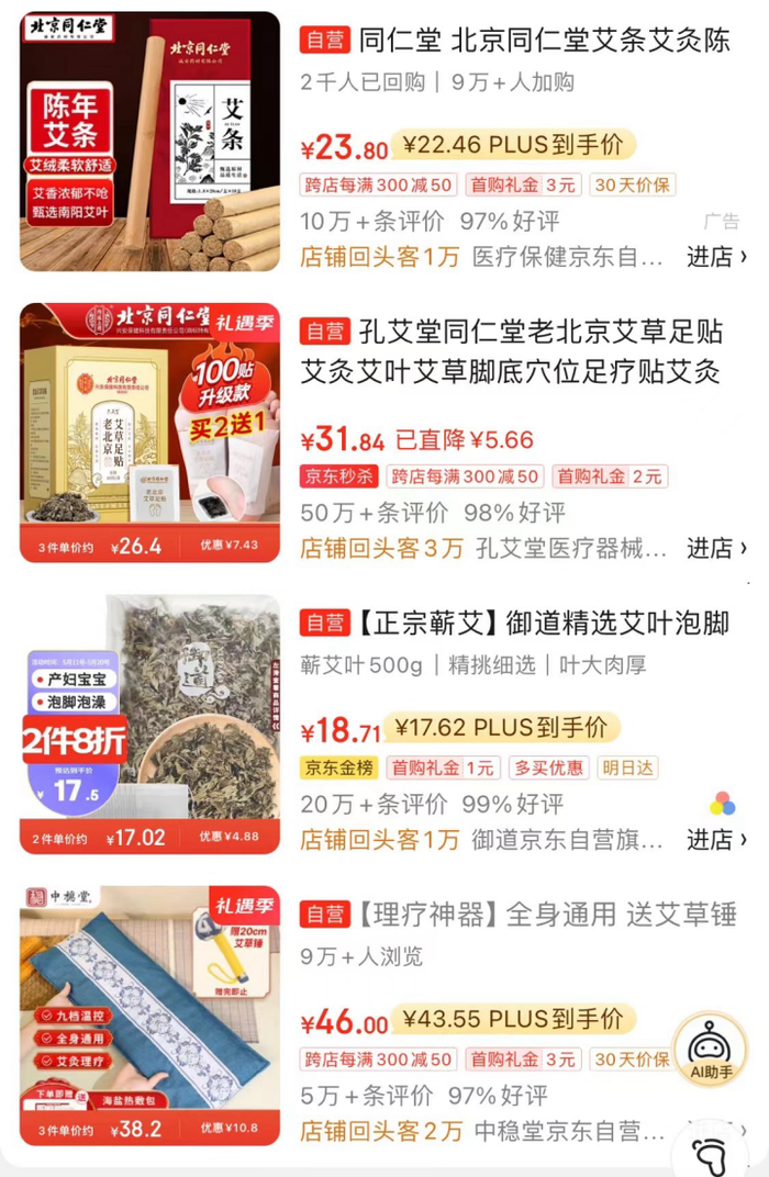 艾草系列产品普遍有不少回头客（图源：网络）