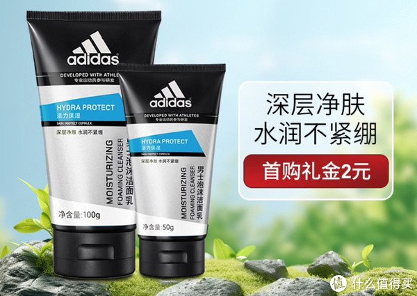 阿迪达斯洗面奶原来这么好啊