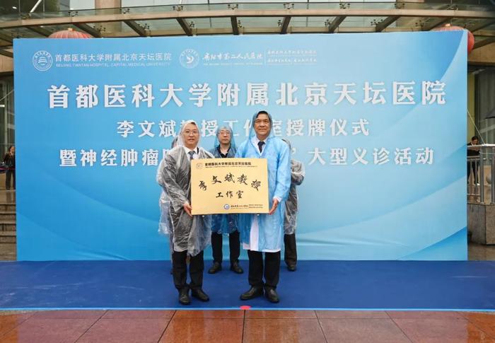 首都医科大学附属北京天坛医院李文斌教授工作室在贵阳市二医授牌成立
