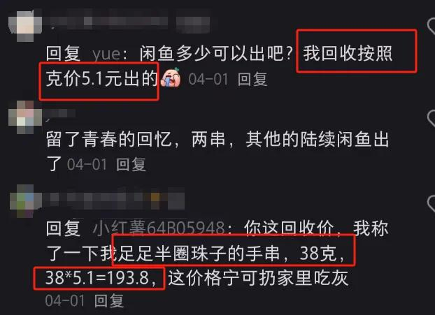 有网友称数千元的手链按克只值100多元。网友分享截图