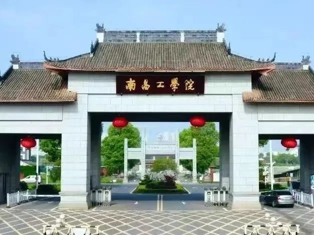 南昌工学院2024年招生章程
