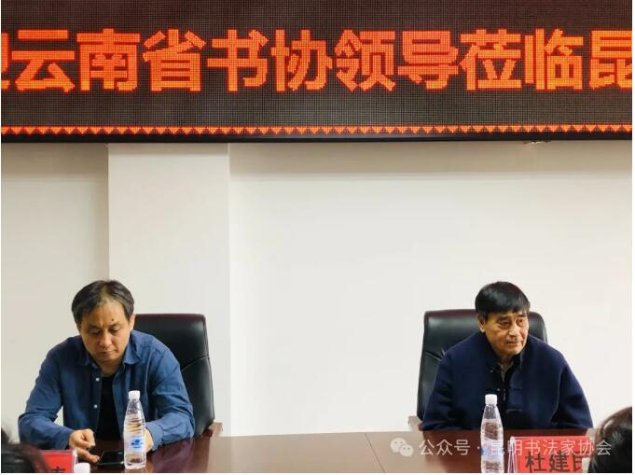 云南省书法家协会领导莅临昆明书法家协会调研|李波|昆明|书协_新浪