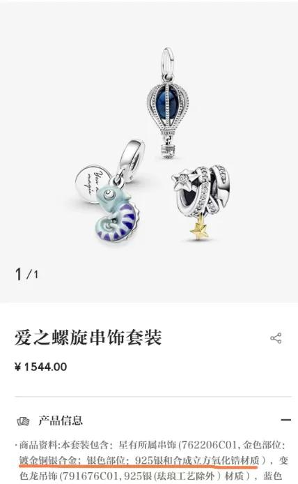 潘多拉饰品的材质。潘多拉小程序截图