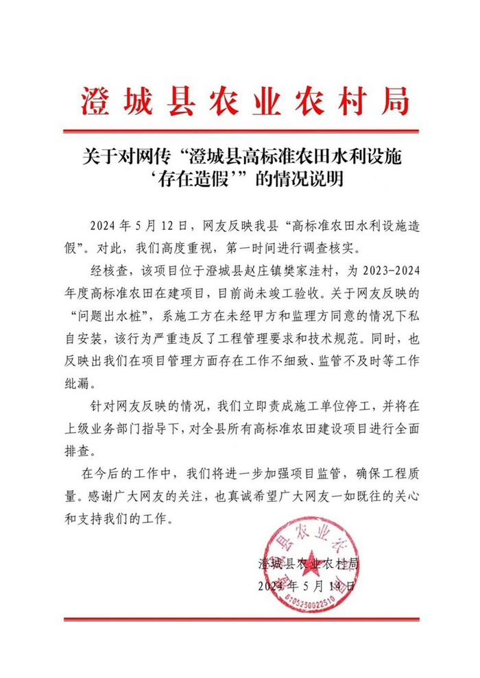 澄城县高标准农田"问题出水桩"已不在现场 当地成立联合调查组
