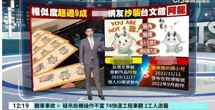 岛内绿媒节目攻击大陆画师“反抄袭，自己却抄袭”