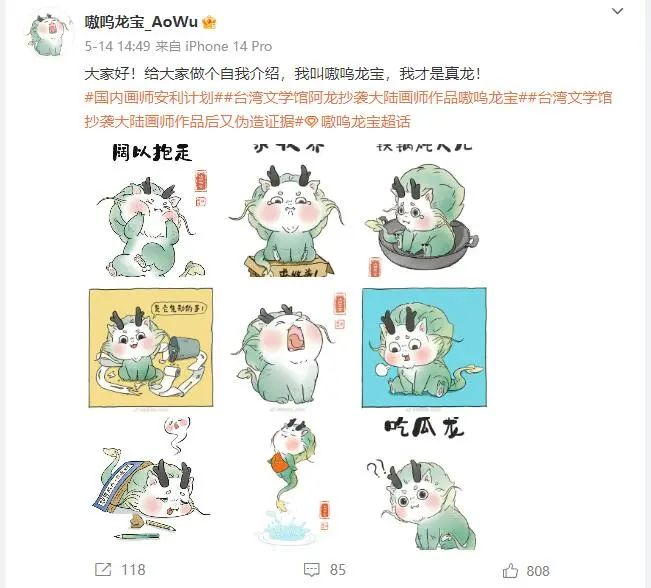 大陆画师创作的“嗷呜龙宝”形象