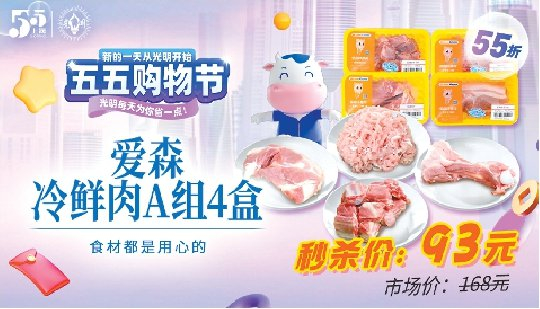 光明随心订携手上海"五五购物节"
