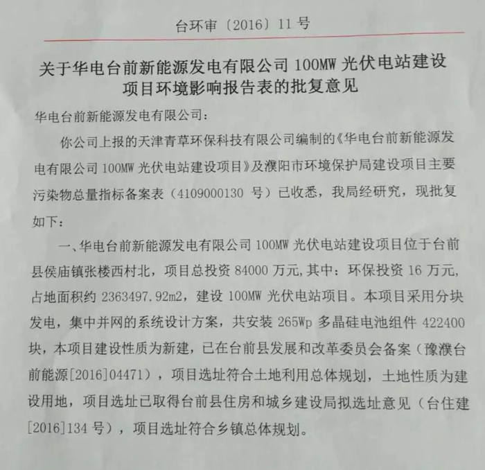 濮阳3500余亩光伏项目土地性质起争议,啥情况?