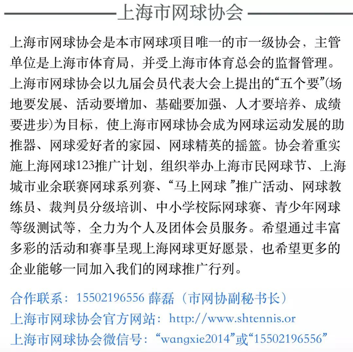 上海女子网球的"半边天"力量
