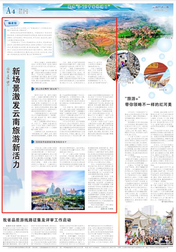 聚焦“5·19中国旅游日” | 商旅文体融合——新场景激发云南旅游新活力