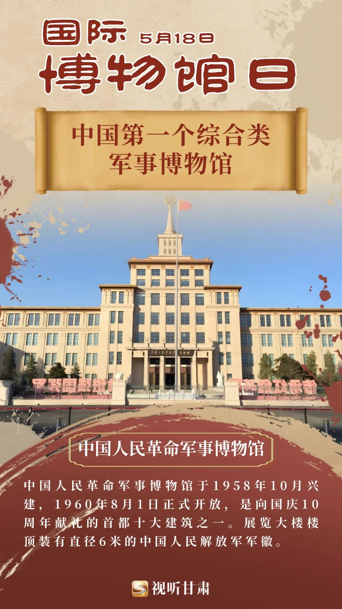 微海报丨国际博物馆日一起打卡这些带着第一和最的博物馆吧