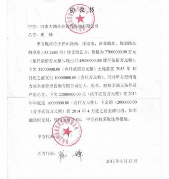 力鸿与投资人签订的协议。（采访对象提供）