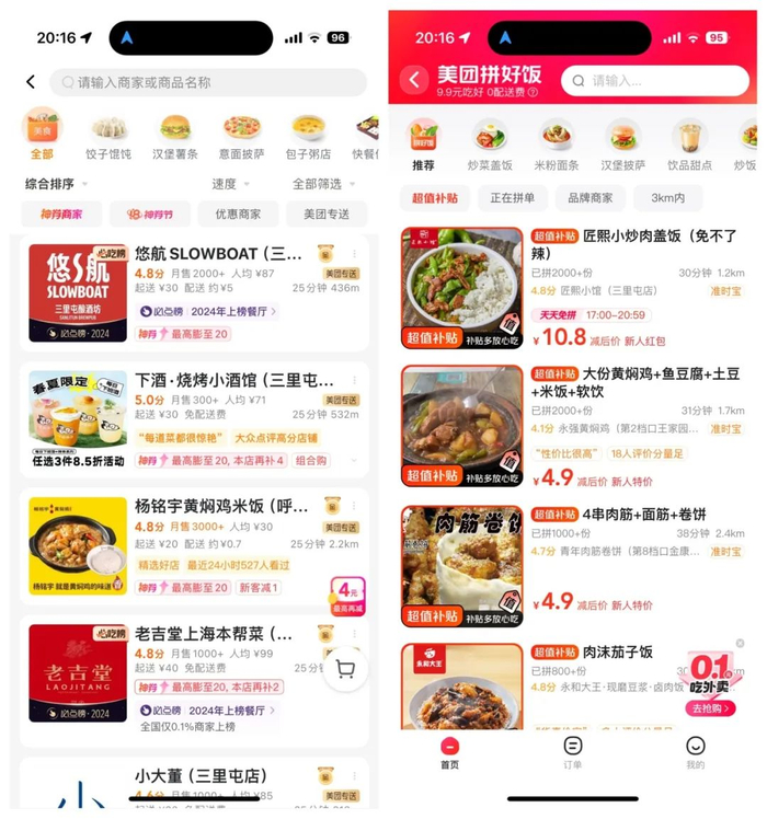 北京同一地点的美团外卖和拼好饭推荐