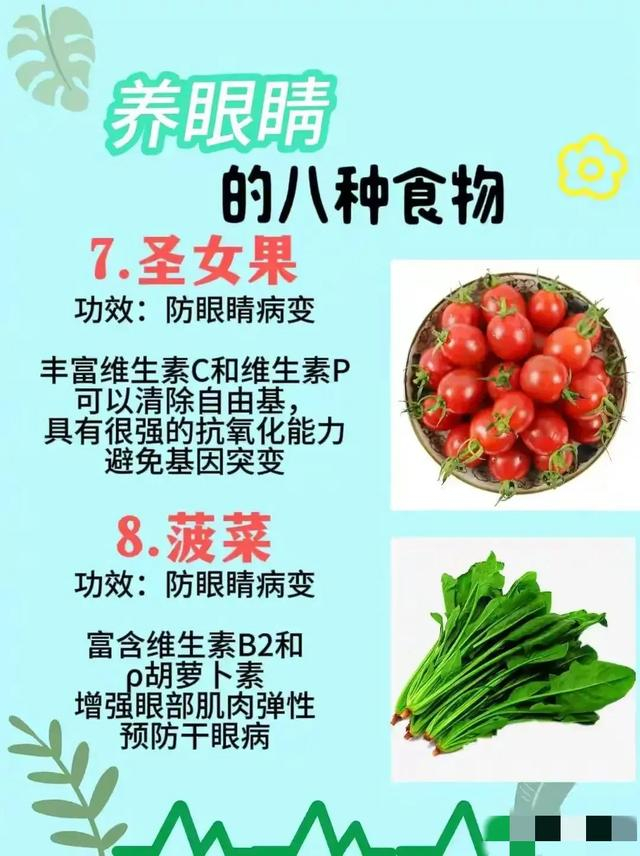 8种养眼睛的食物!