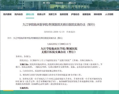 让用心服务成为一种习惯|九江学院|患者|附属医院_新浪新闻