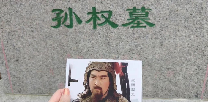 孙权墓|孙权|张辽_新浪新闻