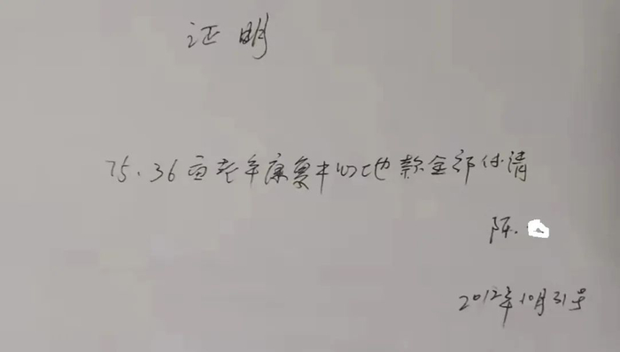 康养地款结清证明。（采访对象提供）