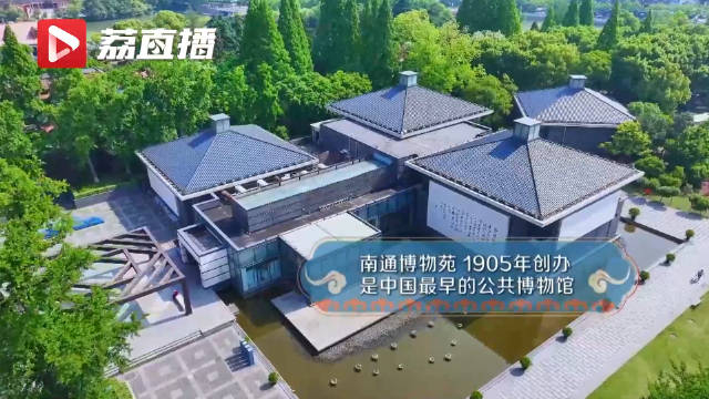 中国第一座公共博物馆南通博物苑