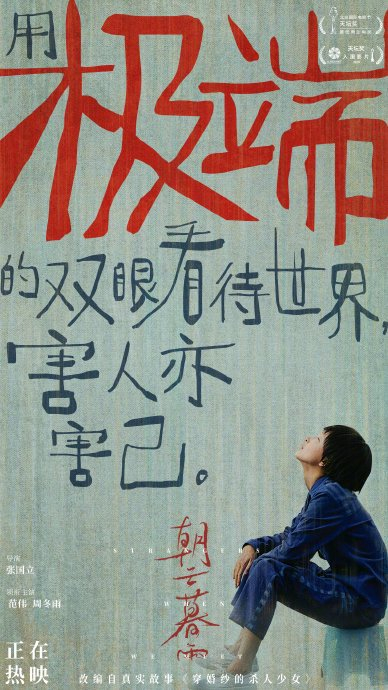 电影《朝云暮雨》发布一组角色n宗罪文案海报