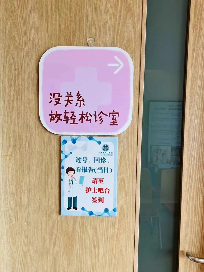 ▲上海市同仁医院诊室。受访者供图