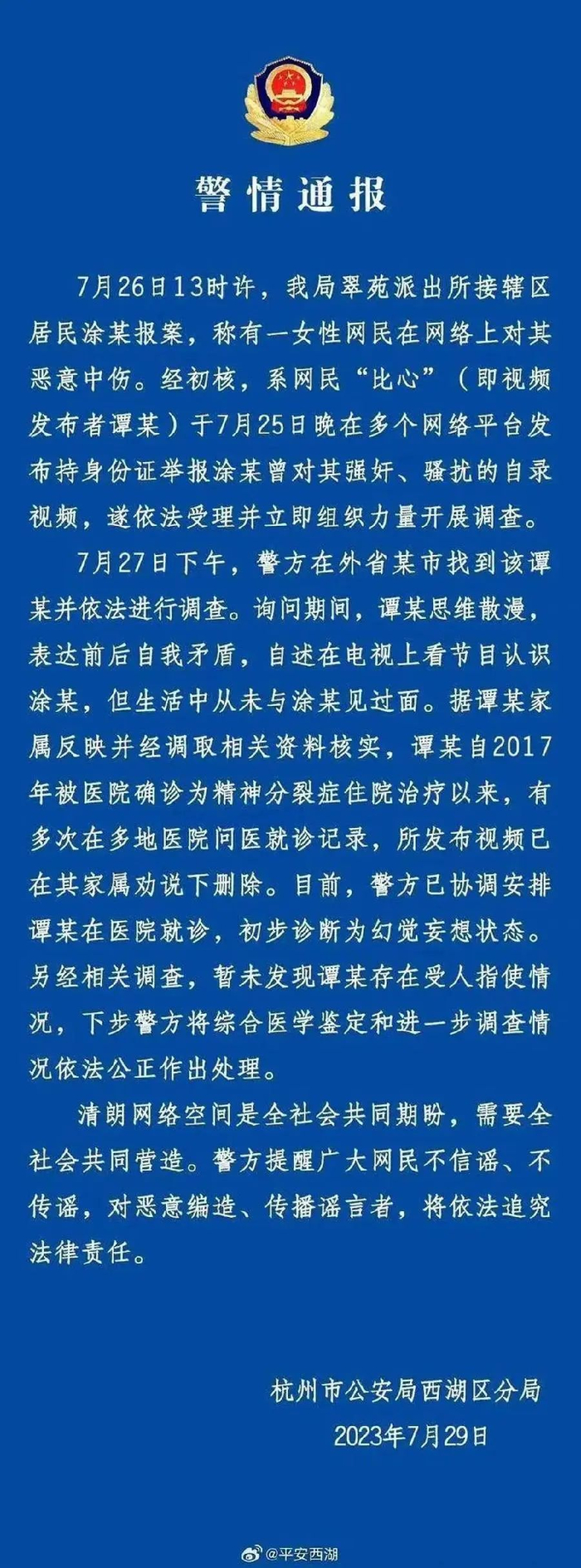 来源：综合新黄河、@我是涂磊、@平安西湖