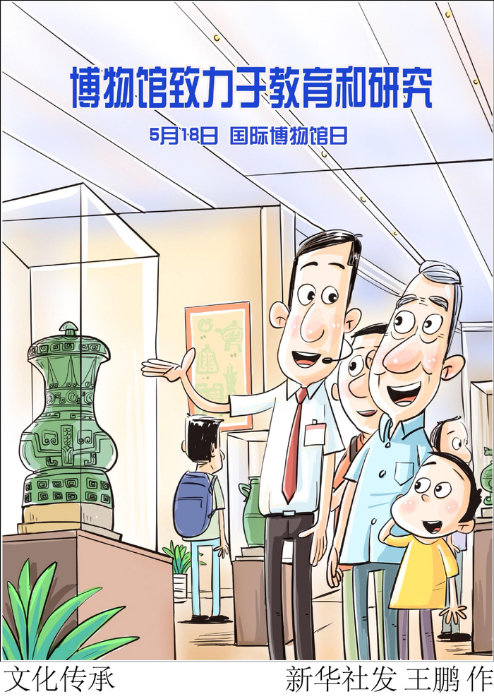 国际博物馆日|文化传承
