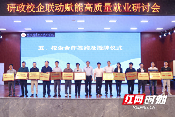 5月17日,研政校企联动赋能高质量就业研讨会在湖南商务职业技术学院