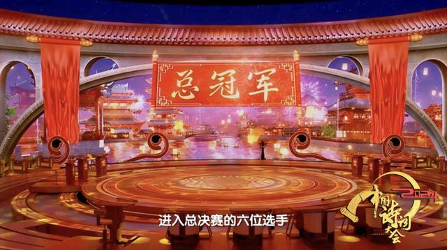 《中国诗词大会》总决赛丨巅峰之夜