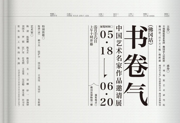 "书卷气"在佛冈开幕,名家大作来到家门口!