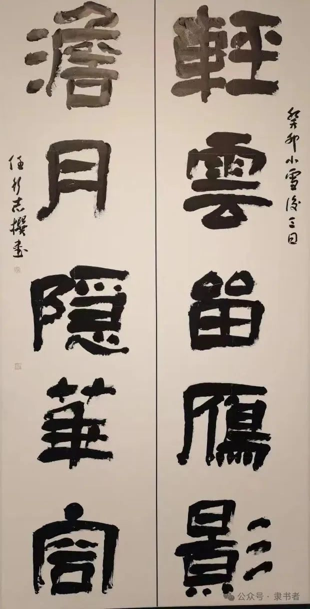 十三届国展作品【大字隶书专辑】__财经头条