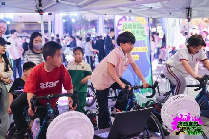 激活首都夜间经济,体育嘉年华掀全民健身热