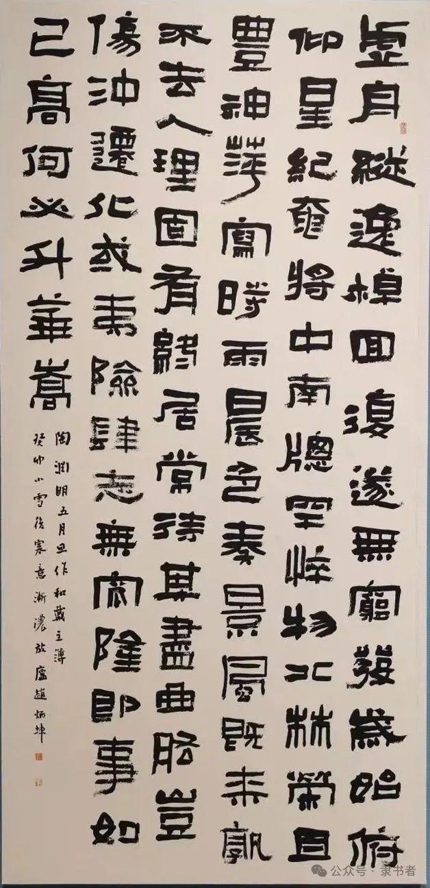 十三届国展作品大字隶书专辑