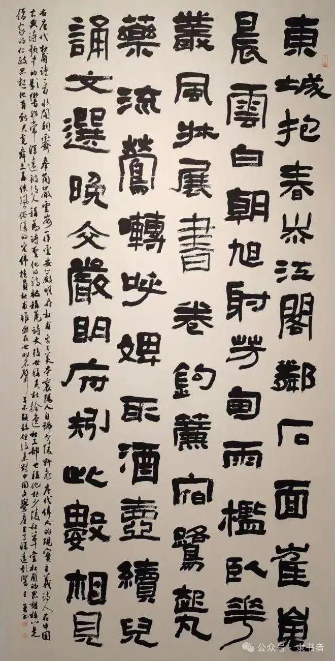 十三届国展作品大字隶书专辑