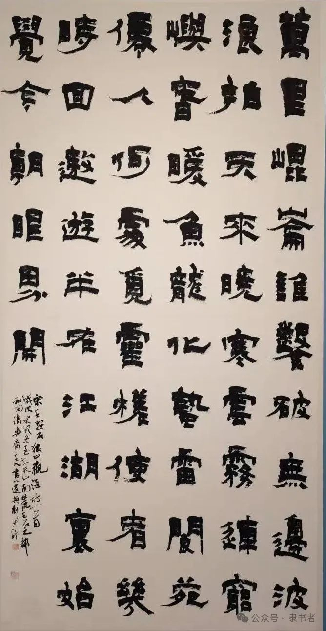 十三届国展作品【大字隶书专辑】
