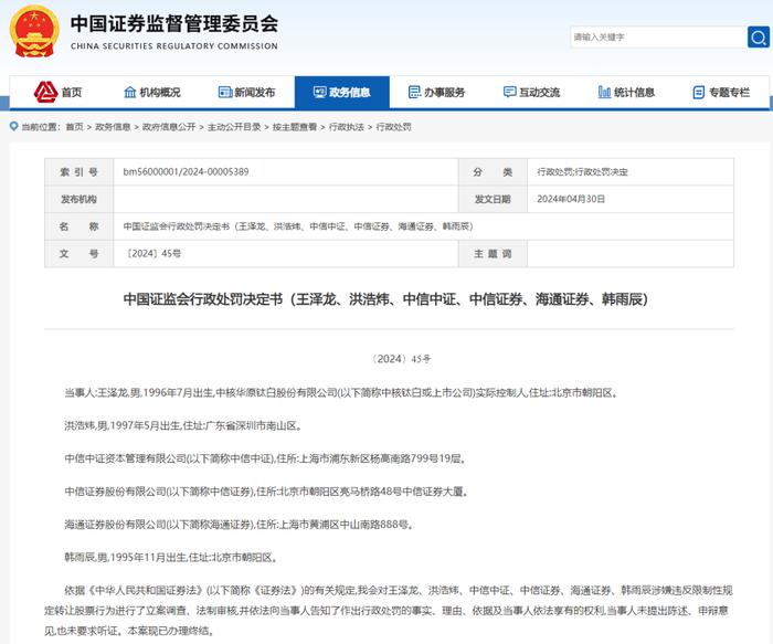 图片来自中国证监会网站