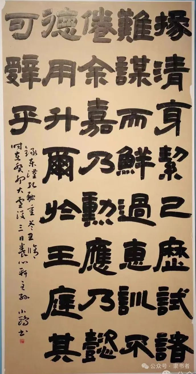 十三届国展作品【大字隶书专辑】