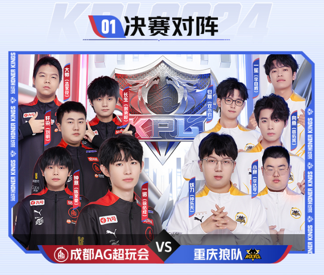 kpl春季赛决赛迎巅峰德比大战,虎牙直播邀你共赏荣耀对决