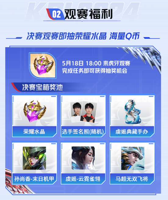 kpl春季赛决赛迎巅峰德比大战,虎牙直播邀你共赏荣耀对决