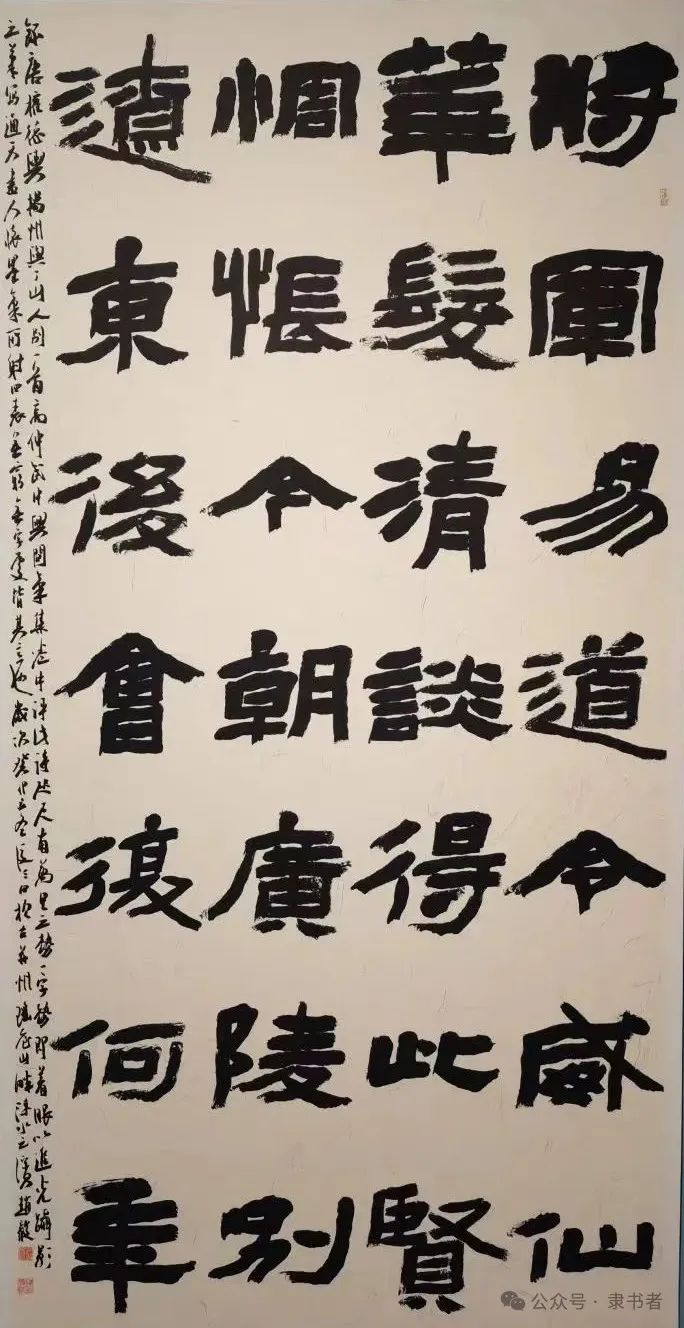 十三届国展作品【大字隶书专辑】__财经头条
