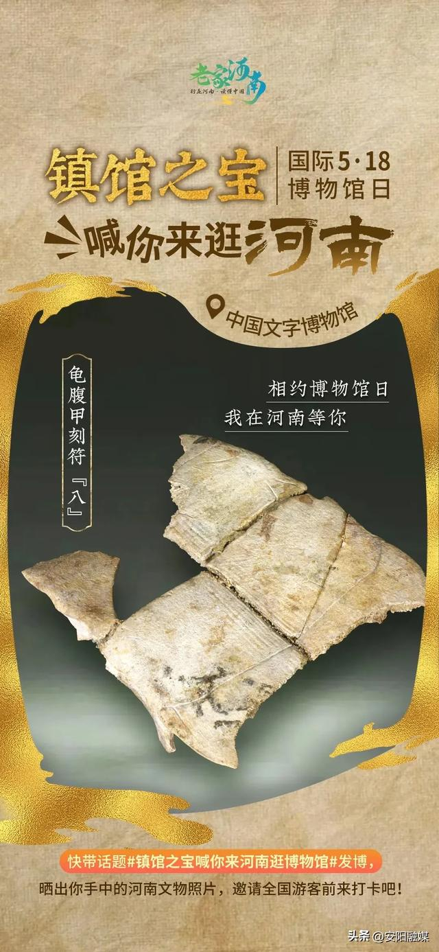 龟腹甲刻符"八"是1987年于殷墟发掘出土的新石器文物,上面的刻符"八"
