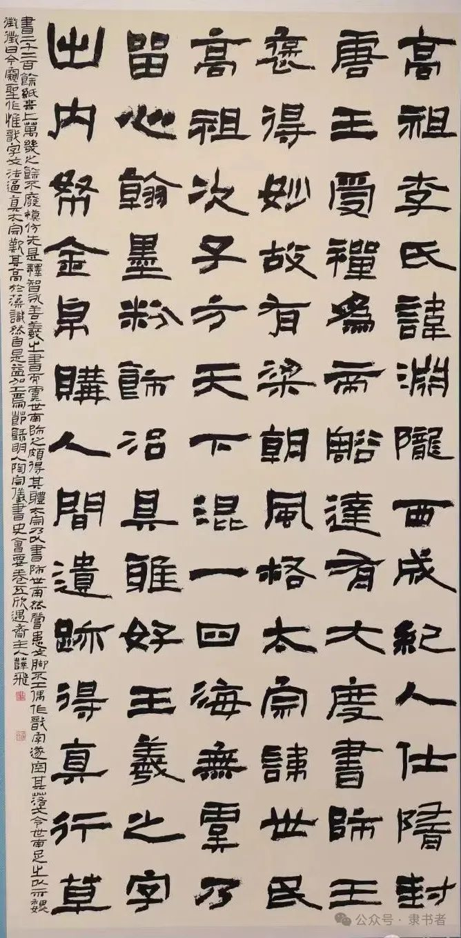 十三届国展作品【大字隶书专辑】