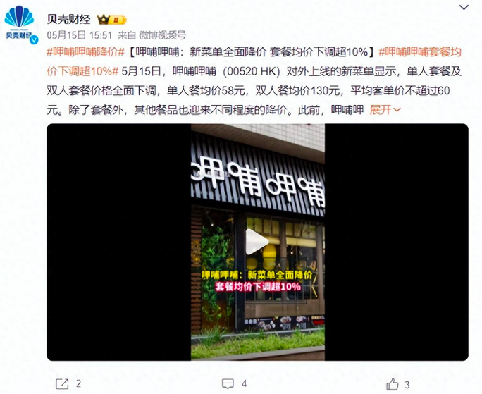 图片来源：微博截图